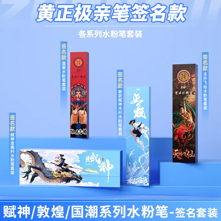 黄正极亲笔签名款新款赋神/敦煌/国潮系列水粉笔套装美术生专用