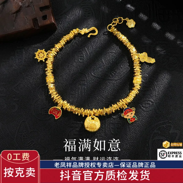 老鳯祥足金999古法福满如意福字胖福黄金手链送女友节日礼物*商城