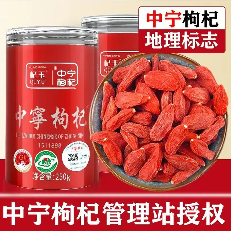 【产地直发】宁夏中宁头茬枸杞大果泡茶营养煲汤高端送礼250g/罐*2