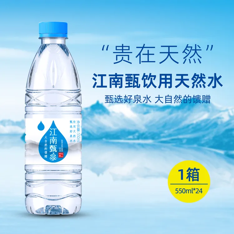 天然水饮用纯净水弱碱性饮用水550ml*24瓶装特价批发办公室会议