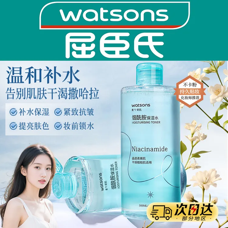 屈臣氏烟酰胺保湿水均匀肤色细腻透亮温和不粘爽肤水500ml