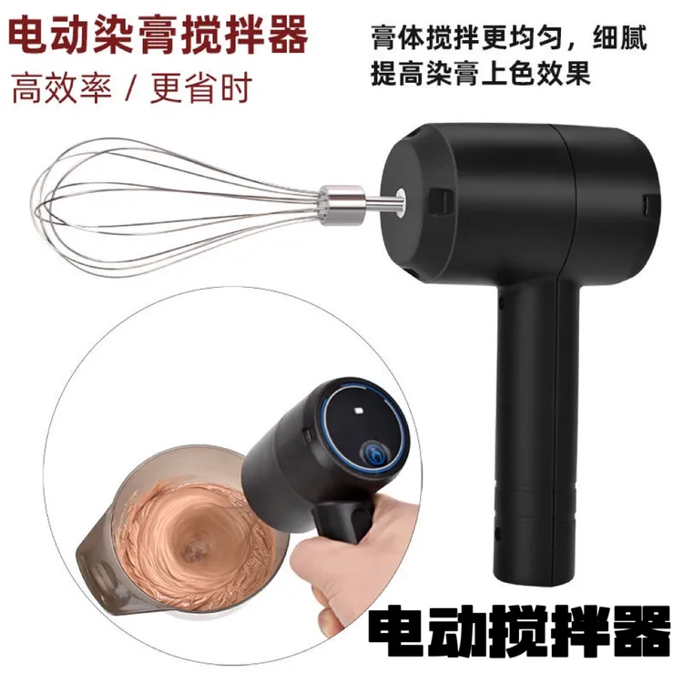 染发搅拌器理发店用电动搅拌工具焗油自动搅拌刷子发廊通用搅染膏