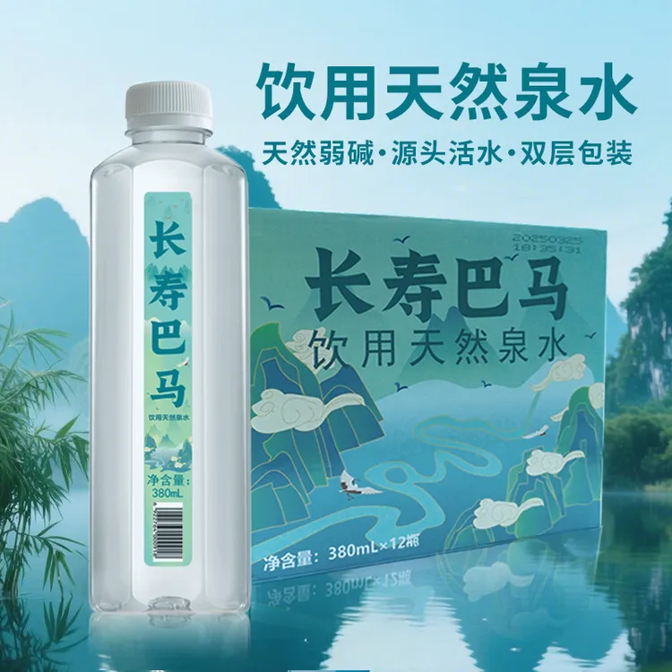 长寿巴马天然弱碱性泉水380ML*12瓶/箱源自世界长寿之乡巴马