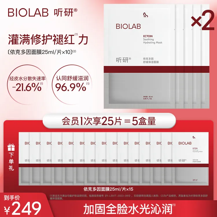 【舒缓保湿】听研依克多因面膜 修护面部护肤 z