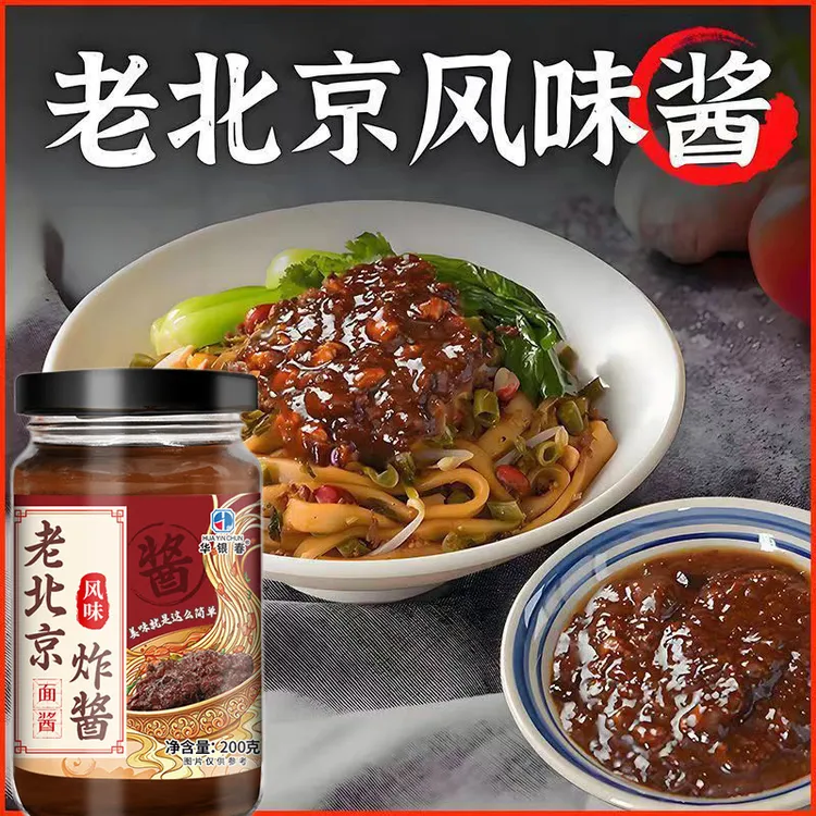 华银春 老北京炸酱面酱 小吃凉菜火锅即食拌饭拌面炒菜炸酱调料