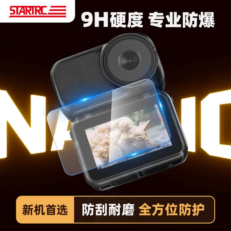 STARTRC适用DJI大疆OSMO NANO运动相机钢化膜屏幕高清保护膜防刮