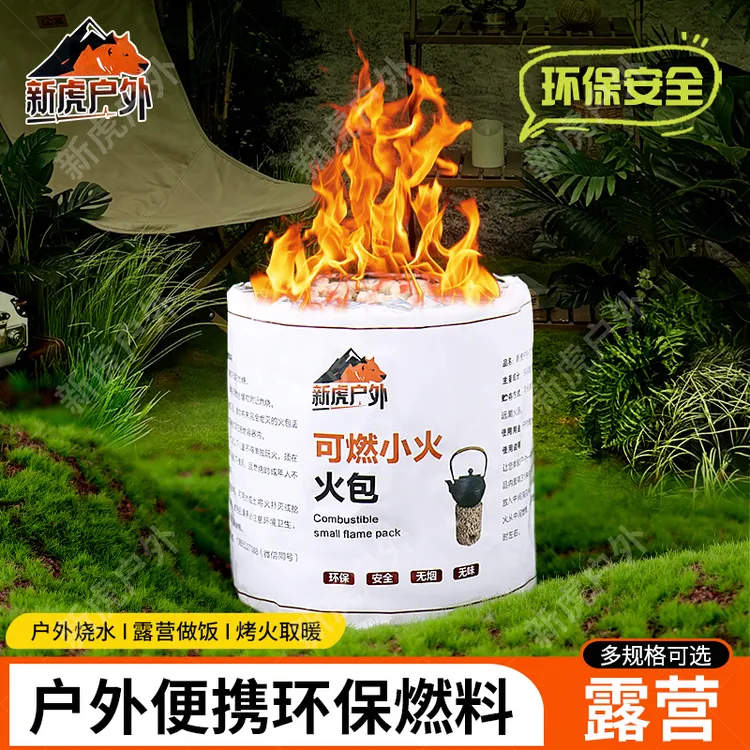 环保生物质颗粒木炭小火包少灰易燃适用于露营取暖