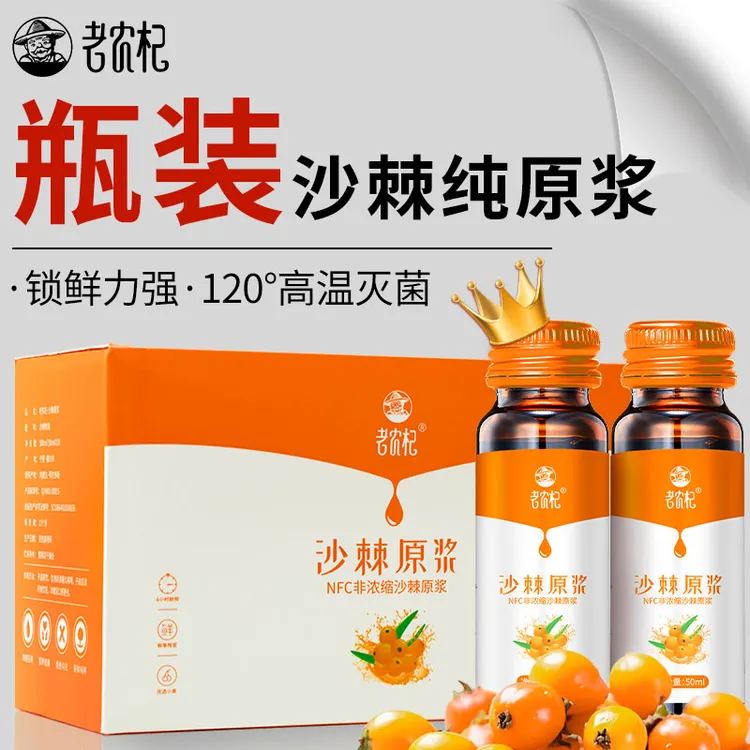 老农杞老农杞纯沙棘原浆内蒙古大果沙棘鲜果现榨NFC多种营养
