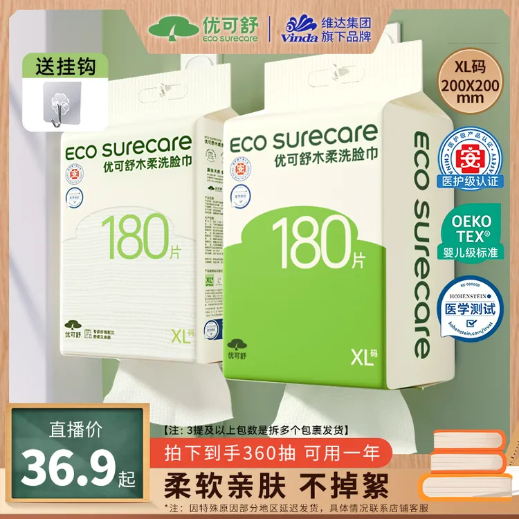 【优可舒】悬挂洗脸巾加大加厚一次性洁面巾柔软亲肤母婴专用180抽m