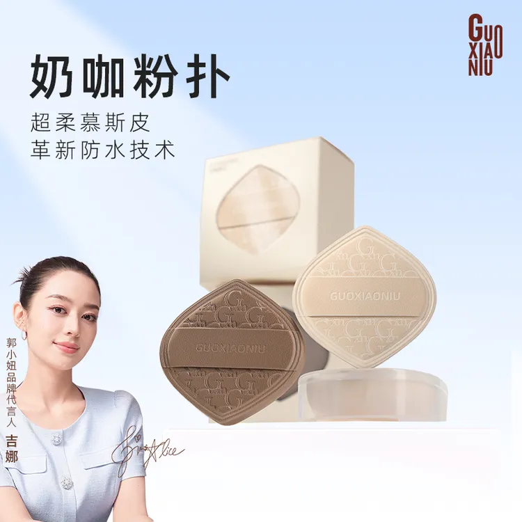 GUOXIAONIU郭小妞奶咖粉扑气垫棉花糖超软粉底液专用干湿两用定妆