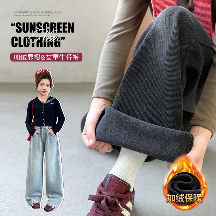 女童秋冬加绒牛仔裤2025新款中大童洋气韩版两色加绒牛仔阔腿裤