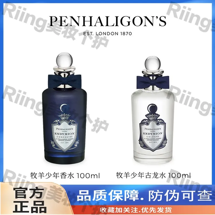 Penhaligons潘海利根牧羊少年古龙水女士香水 节日礼物 