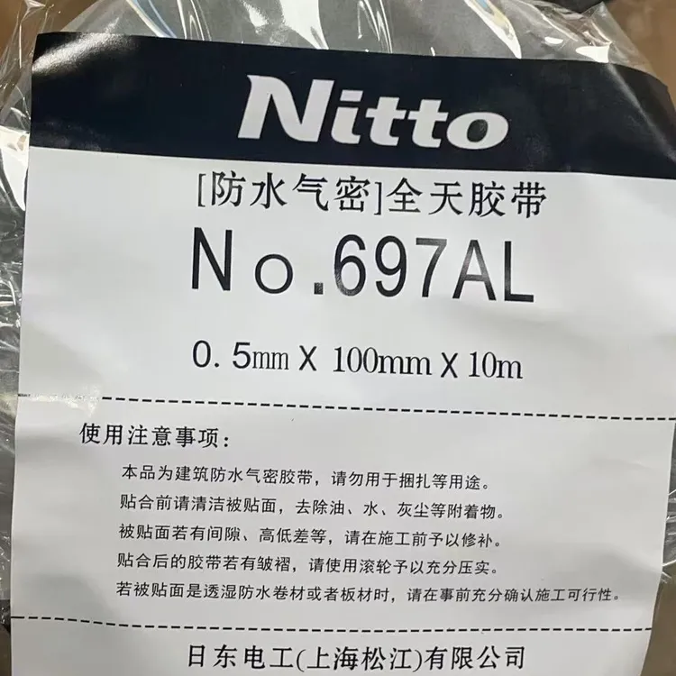 日东铝箔丁基防水胶带0.5mm✕100mm✕10m/卷丁基胶带