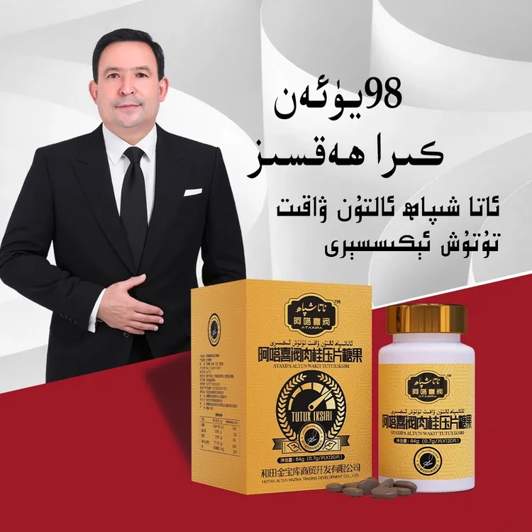 altun wakit 肉桂压片糖果ئالتۇن ۋاقىت口香糖