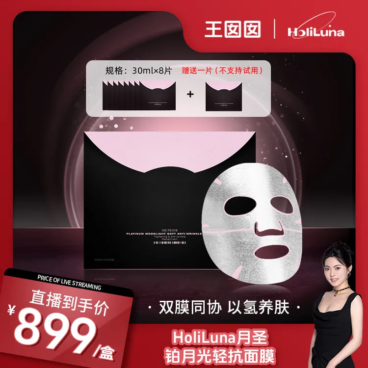 【囡囡专属】HoliLuna 月圣铂月光氢气发热面膜