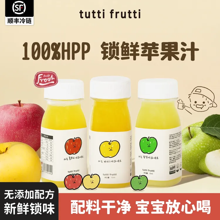 TuttiFruttiHPP苹果汁儿童宝宝孕妇天然果汁苹果汁100%果汁