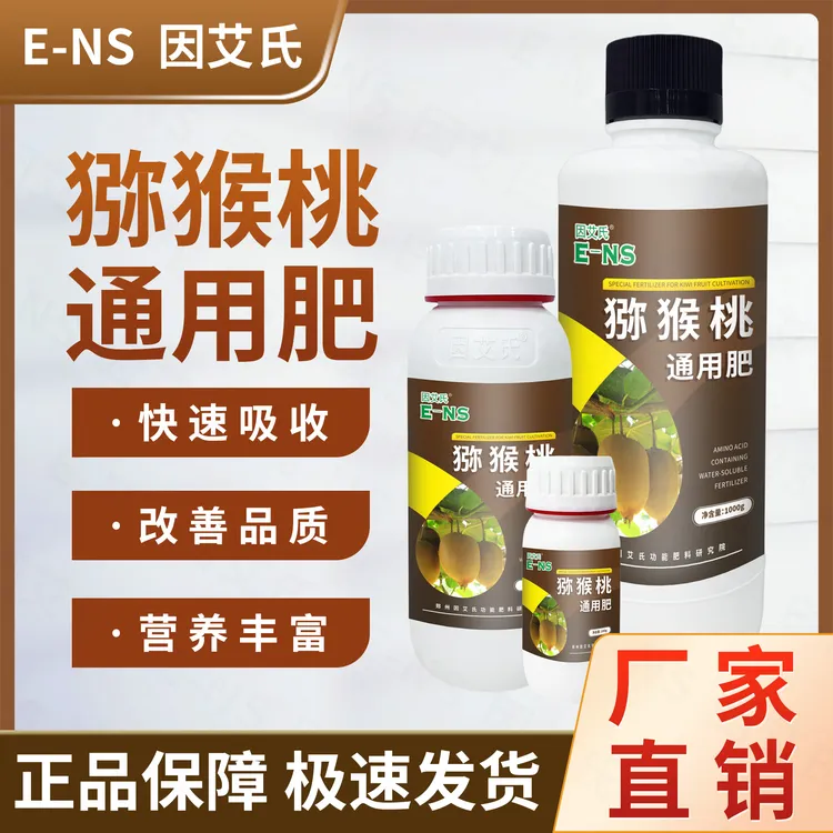 因艾氏猕猴桃通用肥膨大实果预防干裂增香增甜转色快速吸收水溶肥