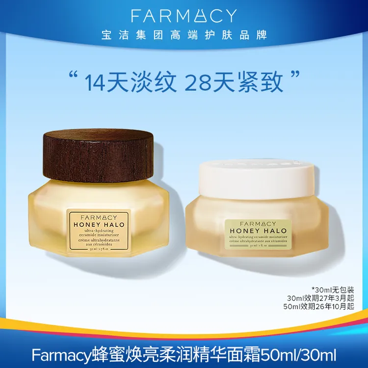 Farmacy蜂蜜焕亮柔润精华halo面霜30/50g补水滋润混合型户外