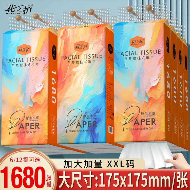 【视频同款】花之护1680张/提悬挂式抽纸家用餐巾纸面巾纸卫生纸巾