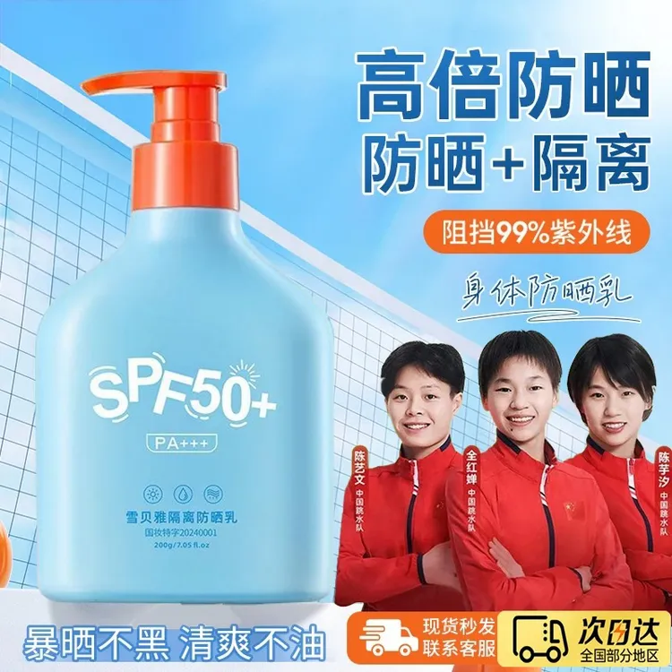 【央妈推荐】隔离防晒霜夏季50倍防紫外线防水防汗男女大容量防晒乳