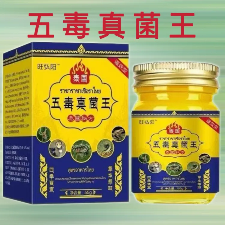 正宗泰国五毒真菌王乳膏正品皮肤瘙痒膏乳膏全身湿干痒软膏
