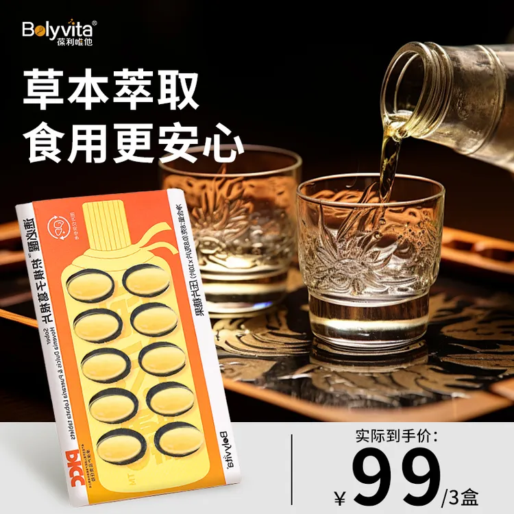 Bolyvita枳椇子葛根片（备用）