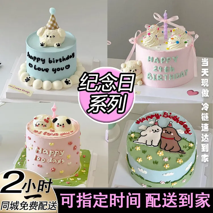 【今日可送达】8喜冰淇淋四寸情侣周年100天纪念日生日蛋糕同城配送