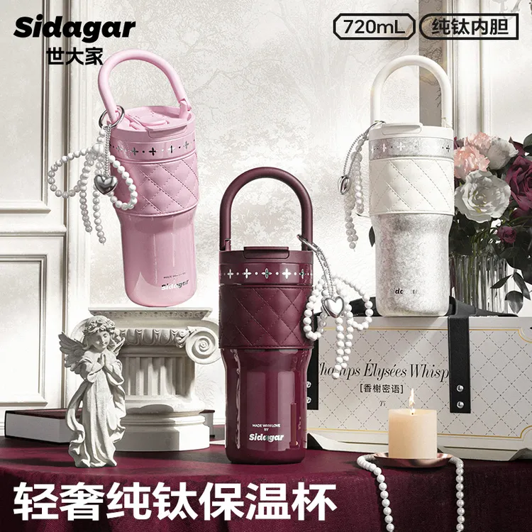 世大家纯钛保温杯女高颜值大容量咖啡杯吸管水杯车载送礼便携钛杯
