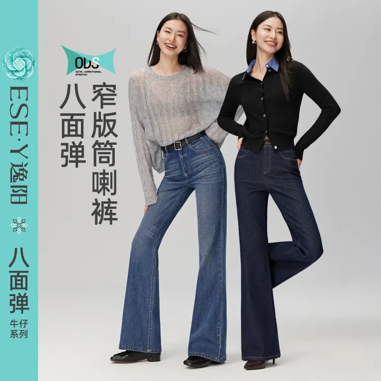 【八面弹窄版筒喇裤】逸阳25年秋季弹力遮肉显瘦修身直筒微喇牛仔裤