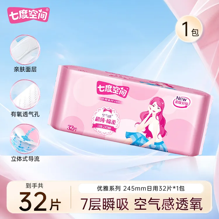 七度空间优雅卫生巾超薄透气瞬吸空气感亲肤日用姨妈巾1包32片TZ