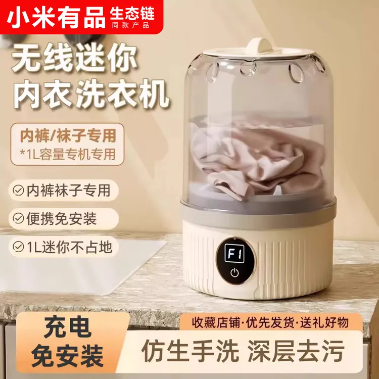 米家出品小型迷你内衣内裤洗衣机便携专用洗衣杯全自动洗袜子神器