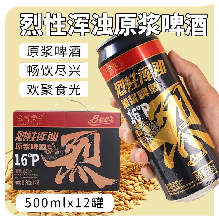 金樽楼兰烈性啤酒浑浊原浆精酿啤酒IPA啤酒16°麦汁浓度高度啤酒