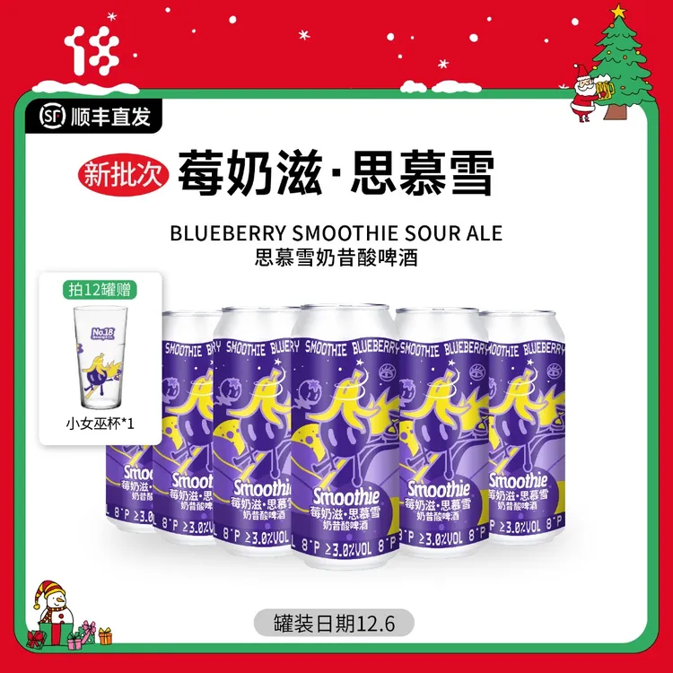 拾捌精酿莓奶滋·思慕雪奶昔酸啤酒微醺低度果酒国产精酿啤酒500ml