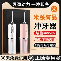 【官方正品】冲牙器水牙线便携式家用电动洗牙器正畸专用清洁洗牙