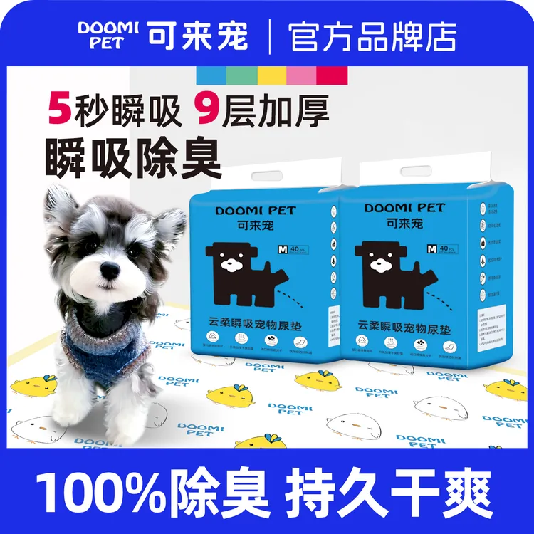 【两包装】可来宠加厚防漏瞬吸透气防水宠物吸尿纸隔尿垫狗狗尿垫