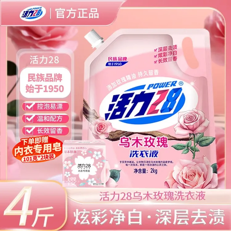 活力28【乌木玫瑰】2kg洗衣液持久留香深层去渍去污护色洗涤用品