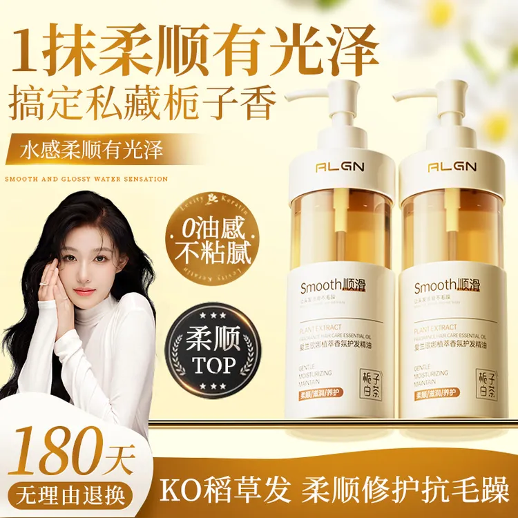 【央ma推荐】栀子白茶护发精油修护头发干枯毛躁护理柔顺留香防静电