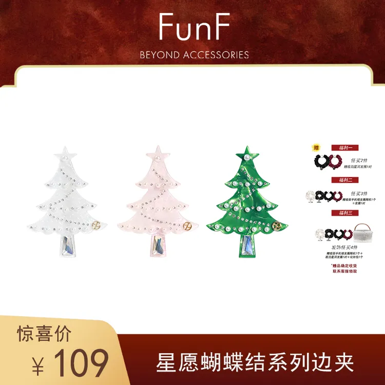 FunF/乐纷绮 氛围感圣诞树边夹 法式醋酸刘海夹发饰 星愿圣诞树