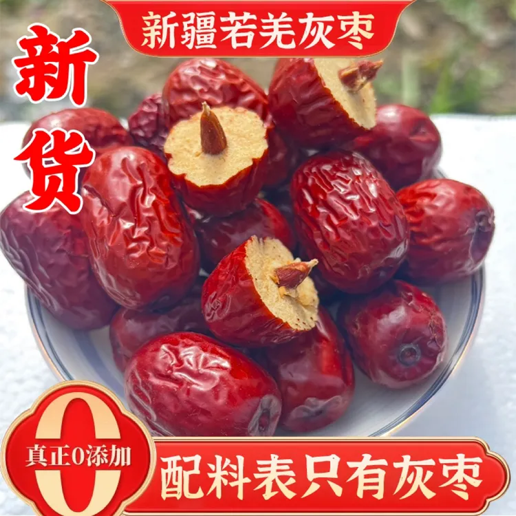 2025年新货新疆若羌灰枣特级灰枣红枣原生吊干枣一级枣煲汤