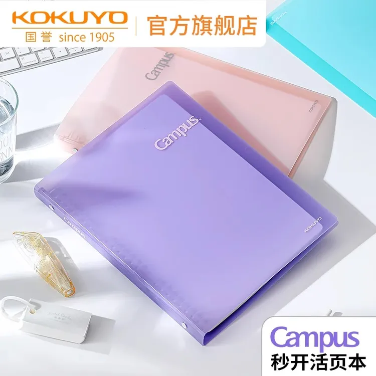 KOKUYO/国誉Campus秒开活页本高中初中专用加厚笔记本本子可拆卸