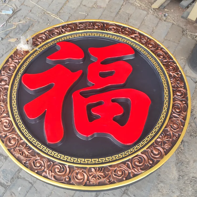 仿古建砖雕圆形福字影壁 照壁墙装饰配件迎门墙彩绘圆福字浮雕