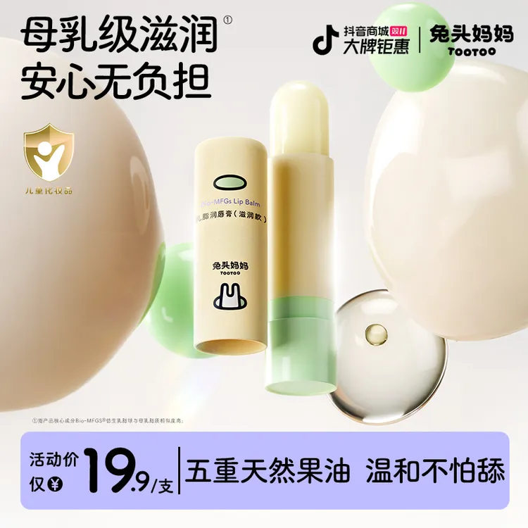 【乳脂润唇膏】兔头妈妈儿童唇膏乳脂润唇膏学生秋冬润唇膏防干裂dr