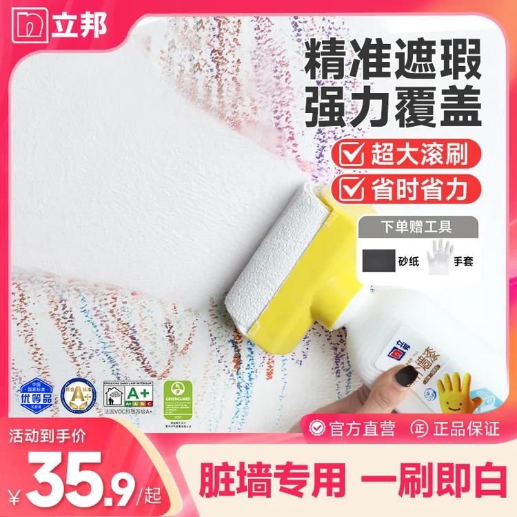立邦墙面修复补墙膏家用净味大滚刷补墙漆墙面翻新神器防水防霉