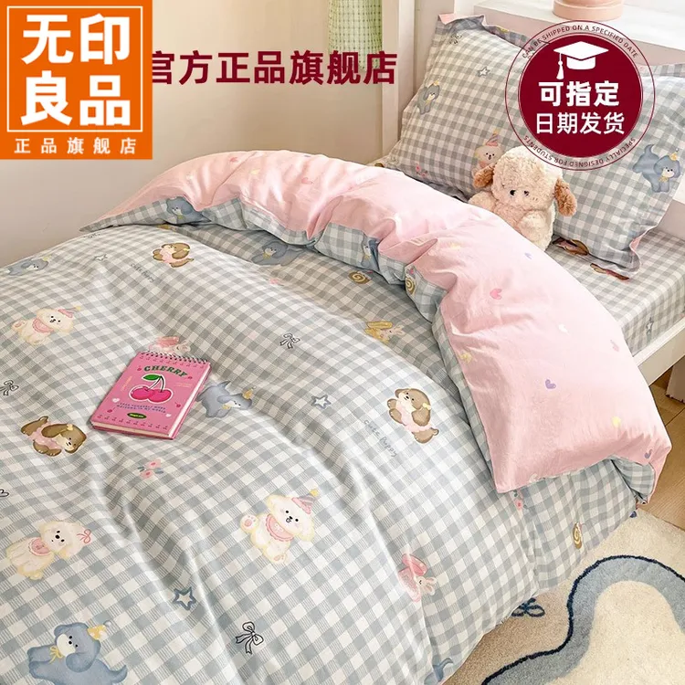 无印良品全棉学生宿舍床上三件套纯棉2025新款床笠被套床单人被罩