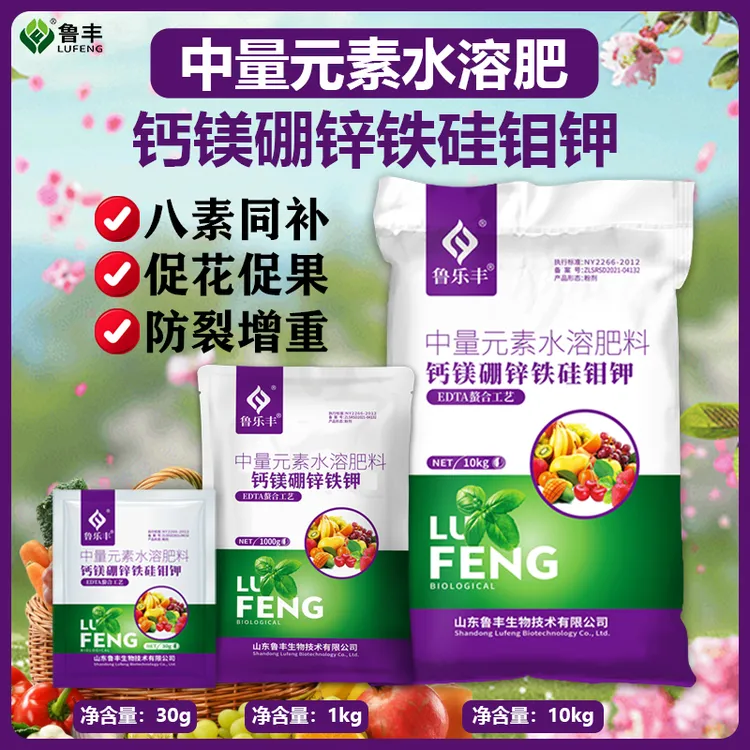 鲁丰钙镁硼锌铁硅钼钾