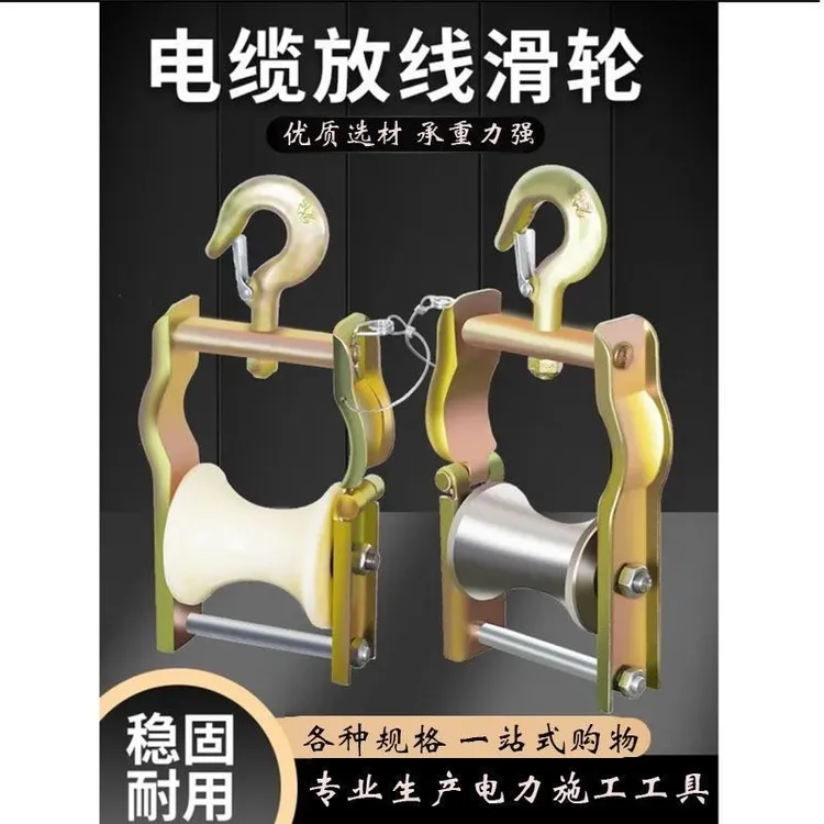 座挂两用电力放线滑轮 可用于电缆吊线的朝天挂钩式滑轮