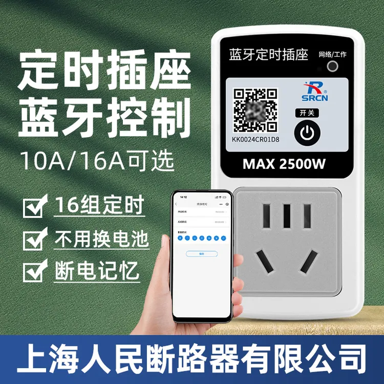 手机蓝牙定时插座220V家用电器倒计时自动断电无限循环定时器开关