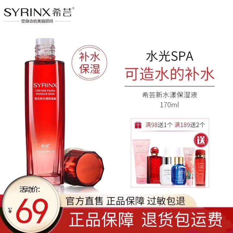 希芸新水漾保湿液柔肤水女补水保湿护肤品平衡水油水乳送老婆礼物