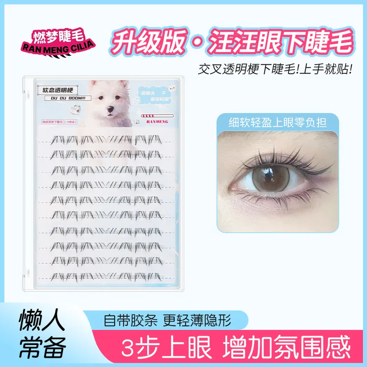 【升级版北极星猫爪】燃梦优品假睫毛柔软新手超软卷翘分段式韩妆