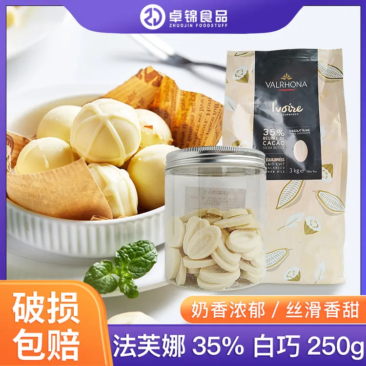 法芙娜35%白巧克力币3kg法国进口创意蛋糕西点装饰烘焙原料
